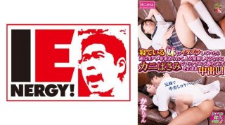 When I Was Playing A Trick On My Sleeping Sister, She Asked Me To Fuck Her Raw, And Even Though I Was About To Cum, She Locked Me With Crab Scissors And I Couldn’t Escape, So I Cum Inside Her! Kana-Chan