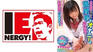 Schoolgirls, Would You Please Help Me Masturbate As A Virgin? A Pure And Kind School Girl Is Excited By Cherry Boy’s Hard Dick! ? Raw Creampie Brush Whole! Suzuka-Chan