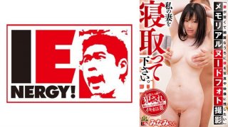 “I Want To Capture My Wife Naked In Photos And Videos While She Is Young And Beautiful” Memorial Nude Photo Shoot Please Cuckold My Wife. Minami-San
