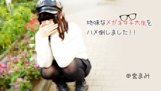 Sex Spree With A Low-key, Glasses-wearing College Girl! – Mami Tamiya