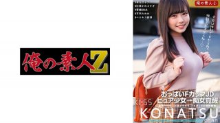 Konatsu-Chan (Kashiwagi Konatsu)