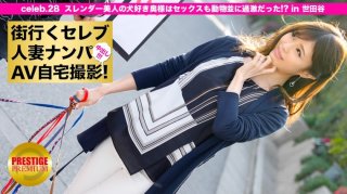 Picking Up A Celebrity Married Woman Who Goes To The City And Shooting At Home AV! ⇒ Creampie Sexual Intercourse! Celeb.28 A Slender Beautiful Dog-Loving Wife Had Sex As Radical As An Animal! ?? In Setagaya