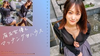 Matching With Famous Actresses♪House Wakamiya Hono