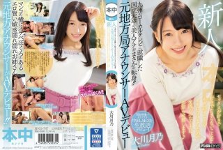A Rookie Beautiful Woman Ana Who Is A Graduate Of National University Who Got A Job On Local TV In Kyushu Is A Sudden Change! ! Former Local Station Announcer AV Debut I Like To Love Sex And It Is Unbearable To Hide It So I Will Inform Everyone All Over The Country Tsukino Okawa